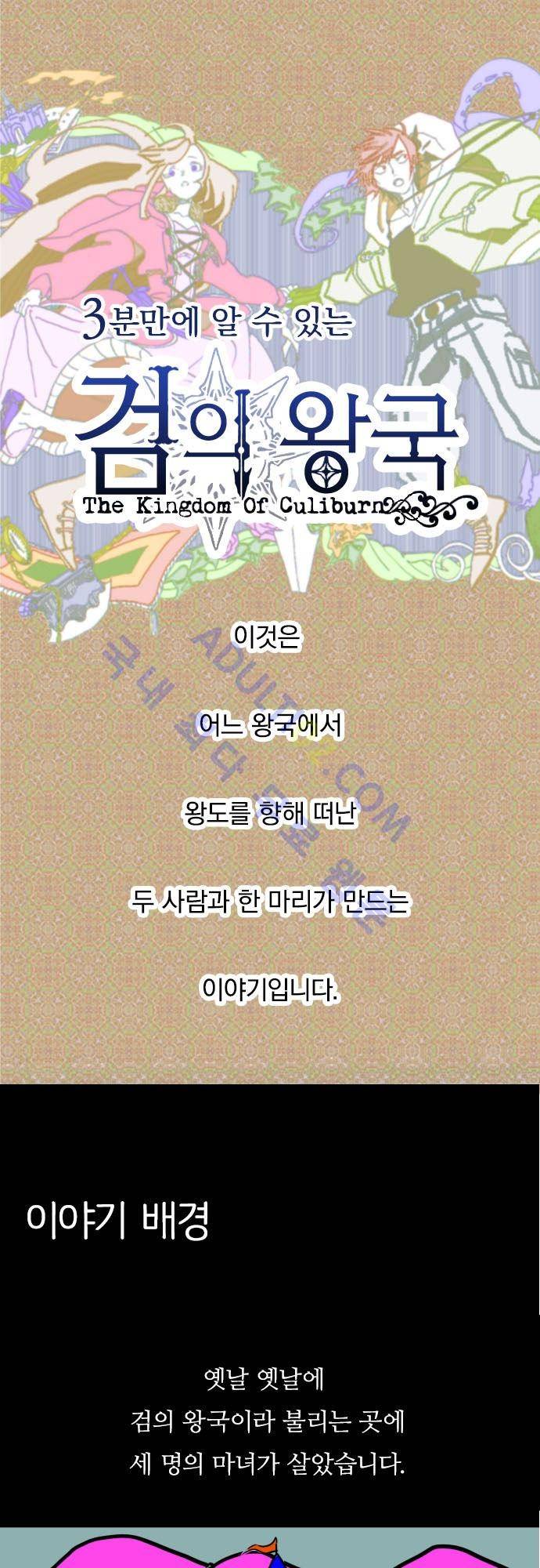 검의 왕국 특별편2화 2