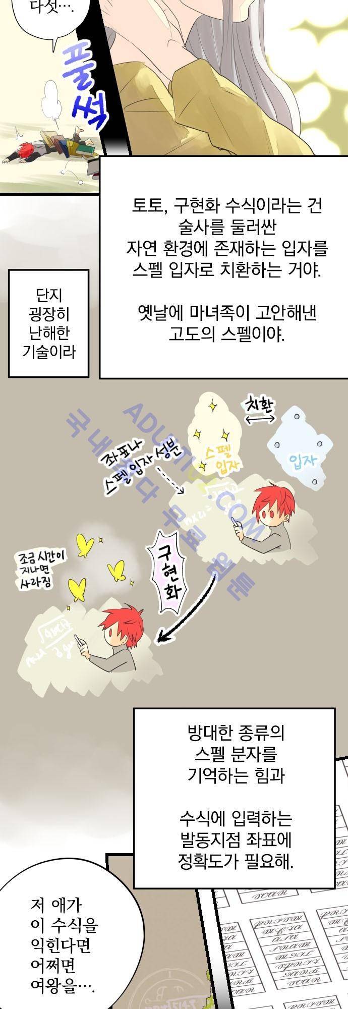 검의 왕국 47화 4