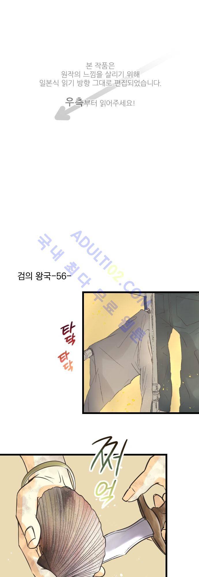 검의 왕국 56화 1