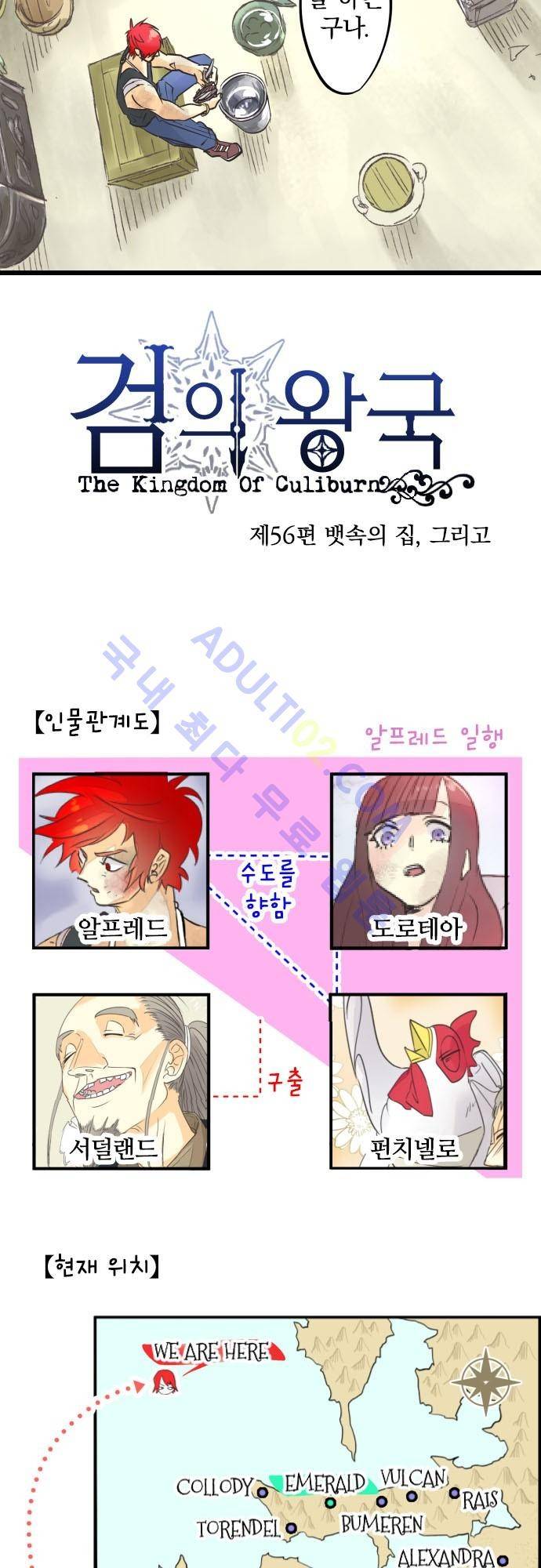 검의 왕국 56화 3