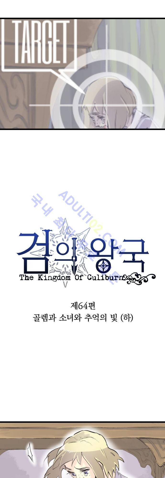 검의 왕국 66화 4