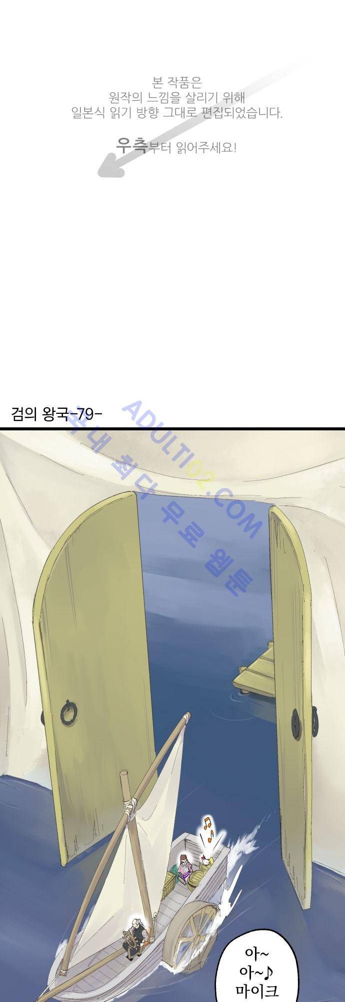 검의 왕국 76화 1