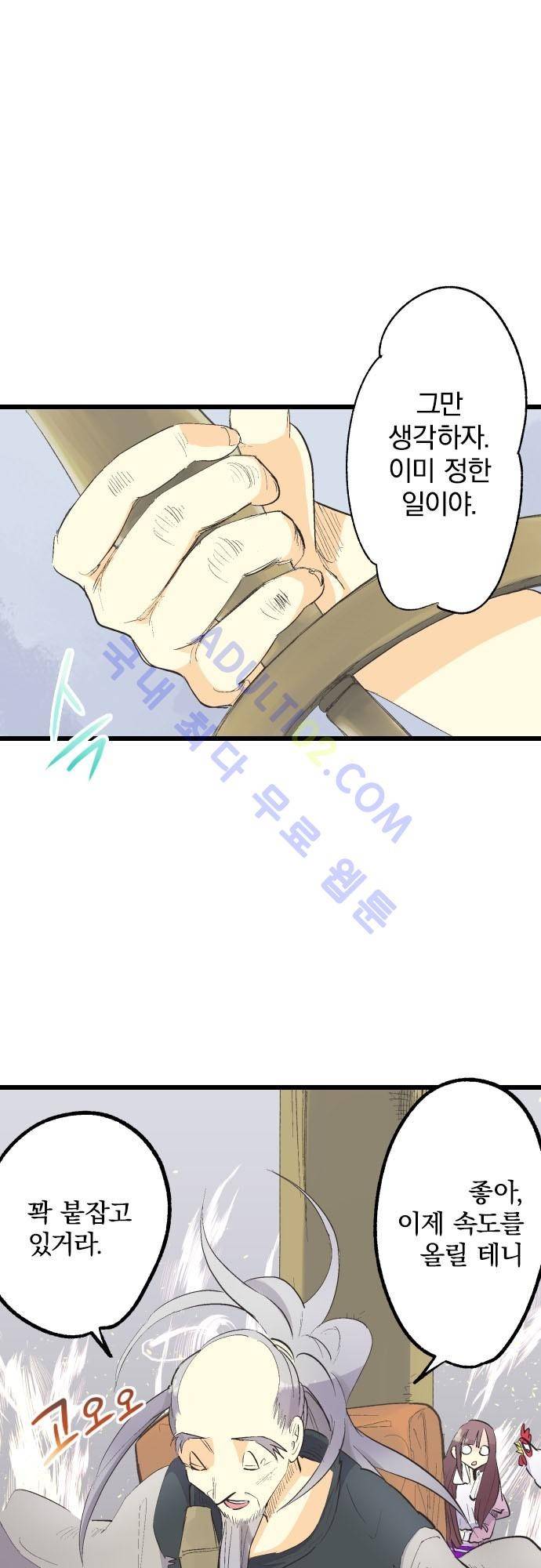 검의 왕국 76화 5