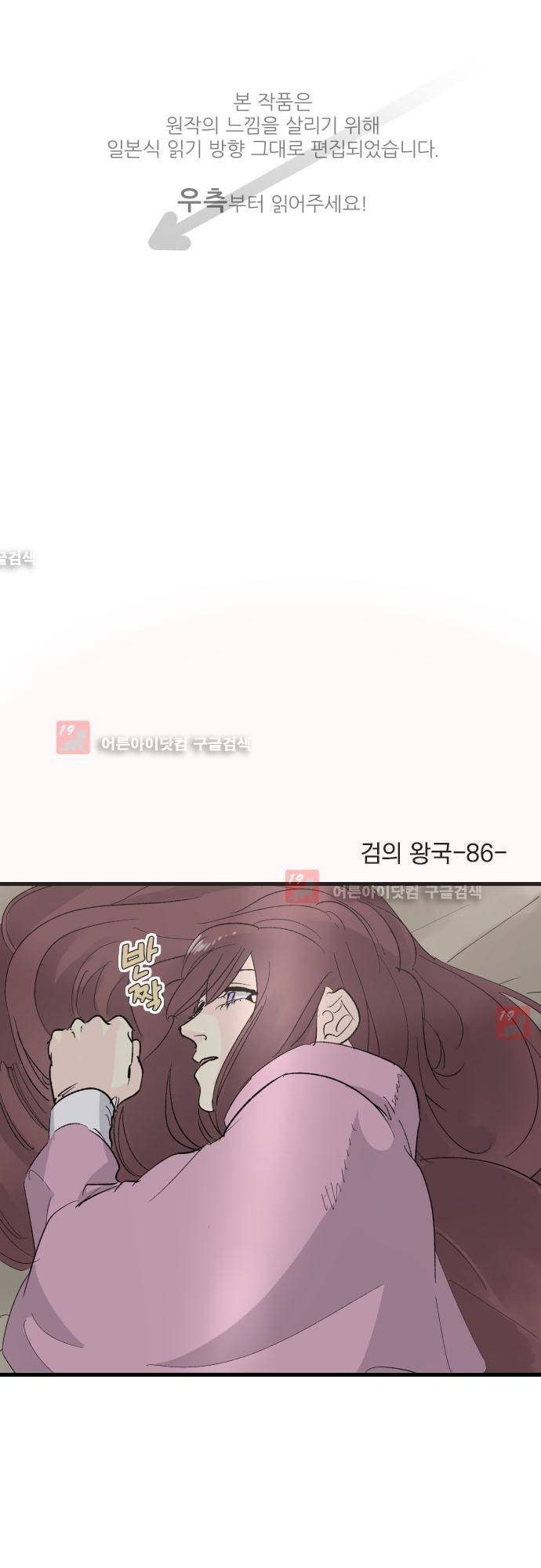 검의 왕국 86화 1