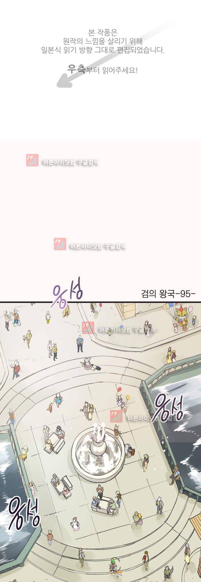 검의 왕국 95화 1