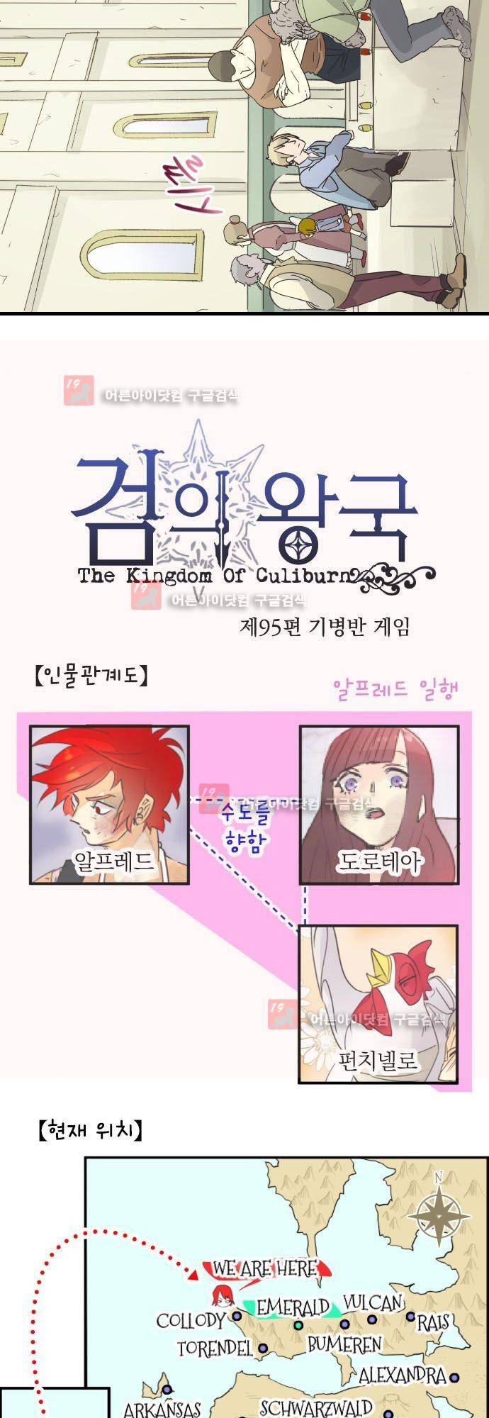 검의 왕국 95화 3