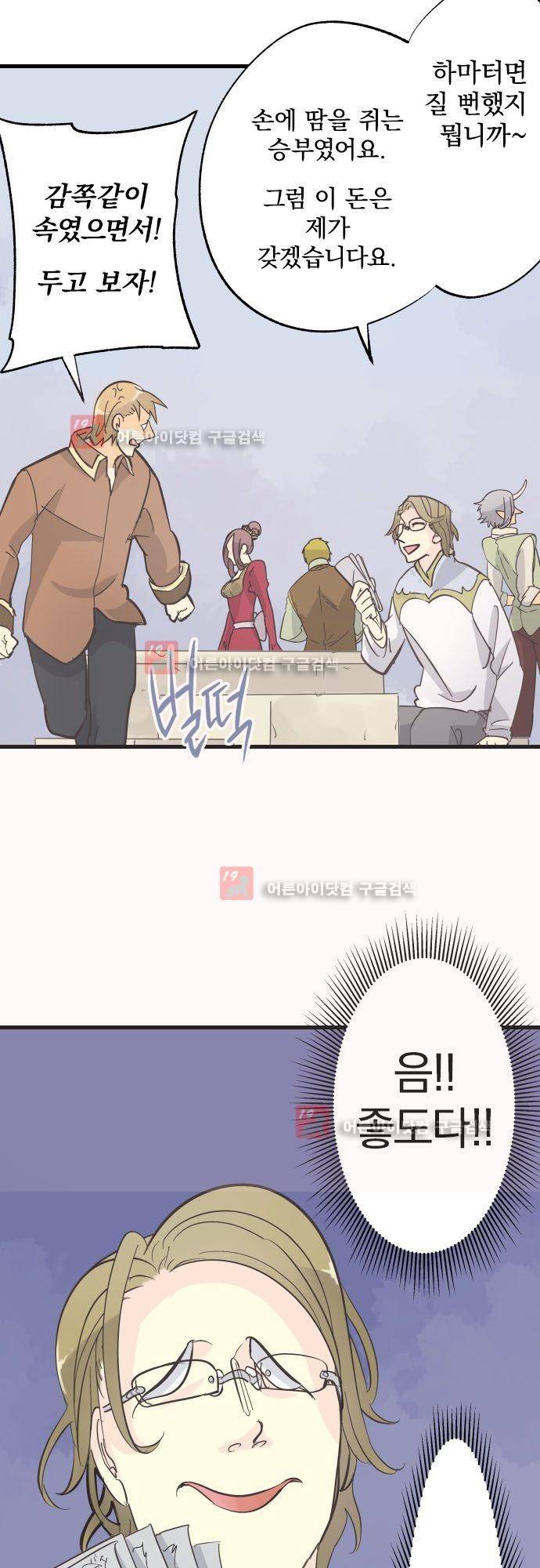 검의 왕국 95화 5