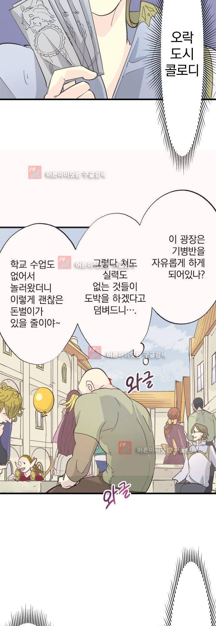 검의 왕국 95화 6
