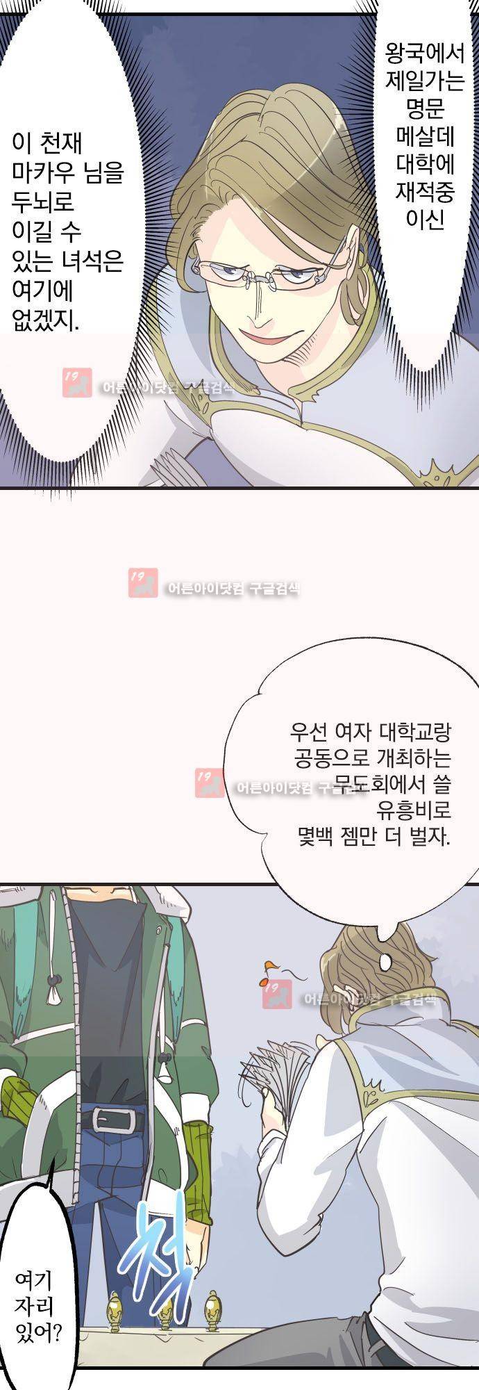 검의 왕국 95화 7