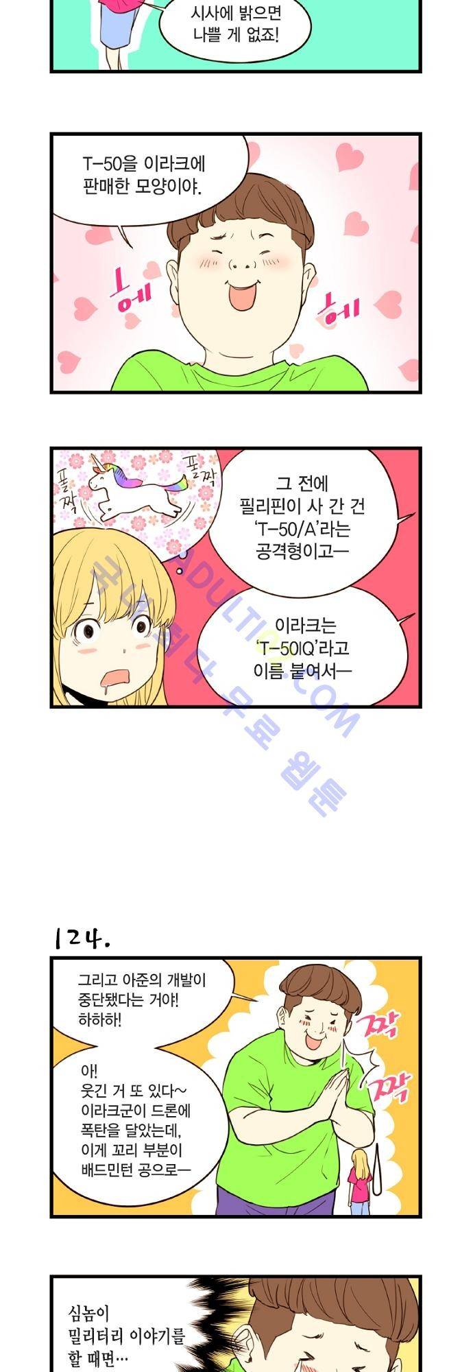 미니미니 전차장 14화 2