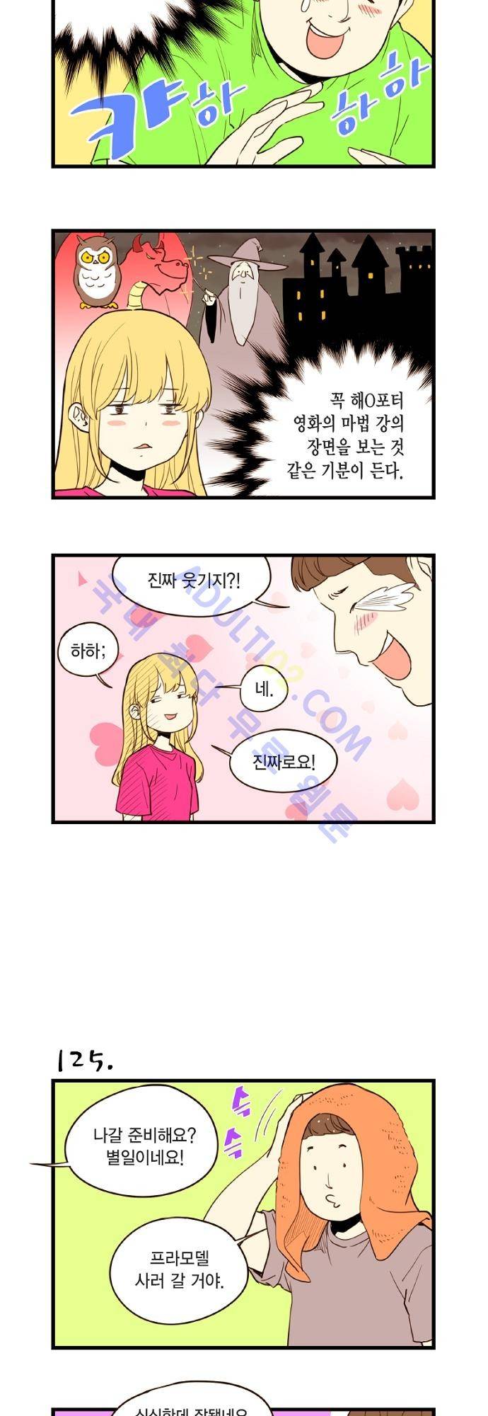 미니미니 전차장 14화 3
