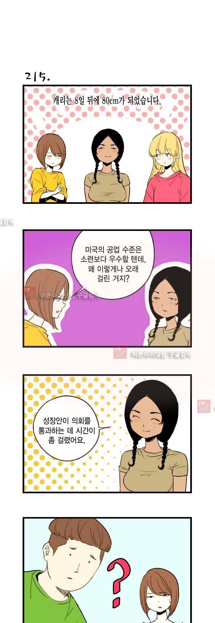 미니미니 전차장 24화 1