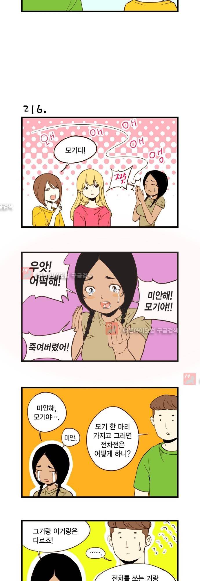 미니미니 전차장 24화 2