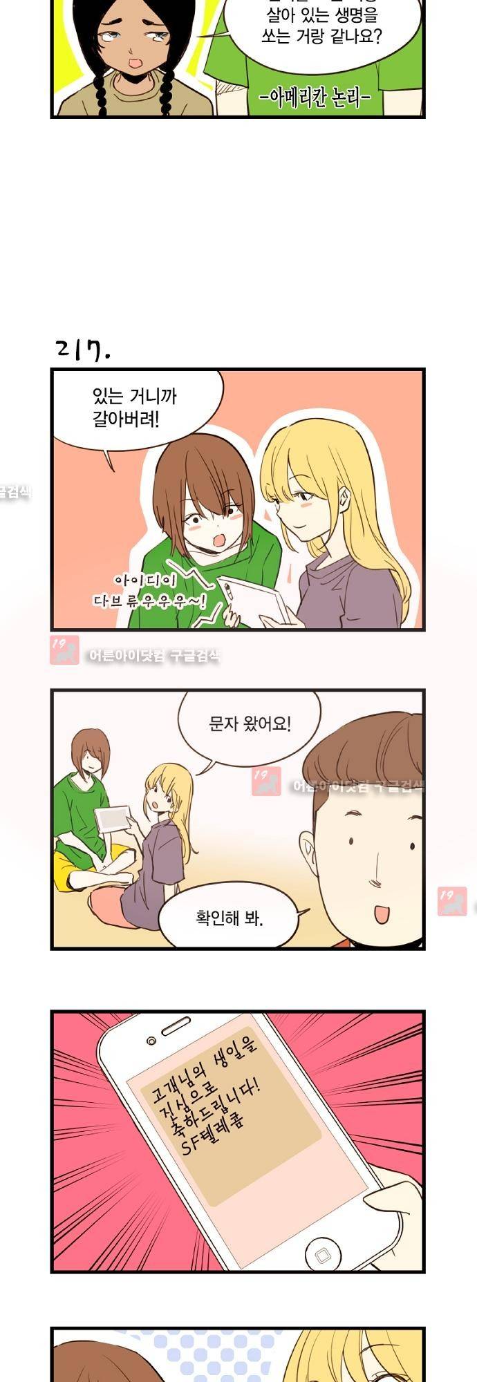 미니미니 전차장 24화 3