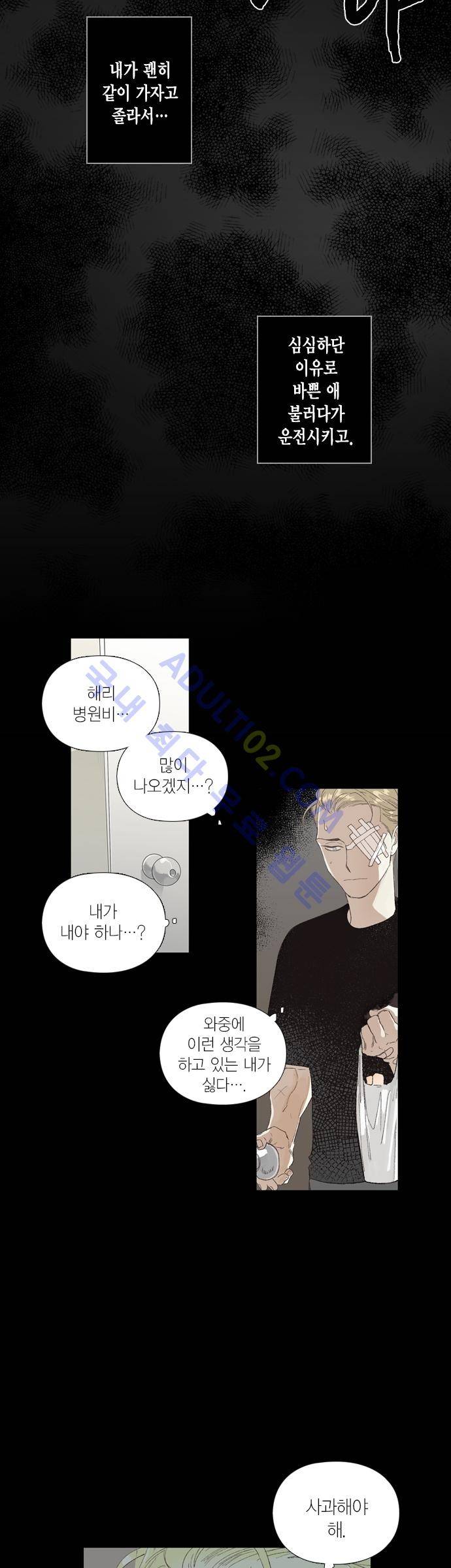 롭플롭 (Loplop) 16화 4