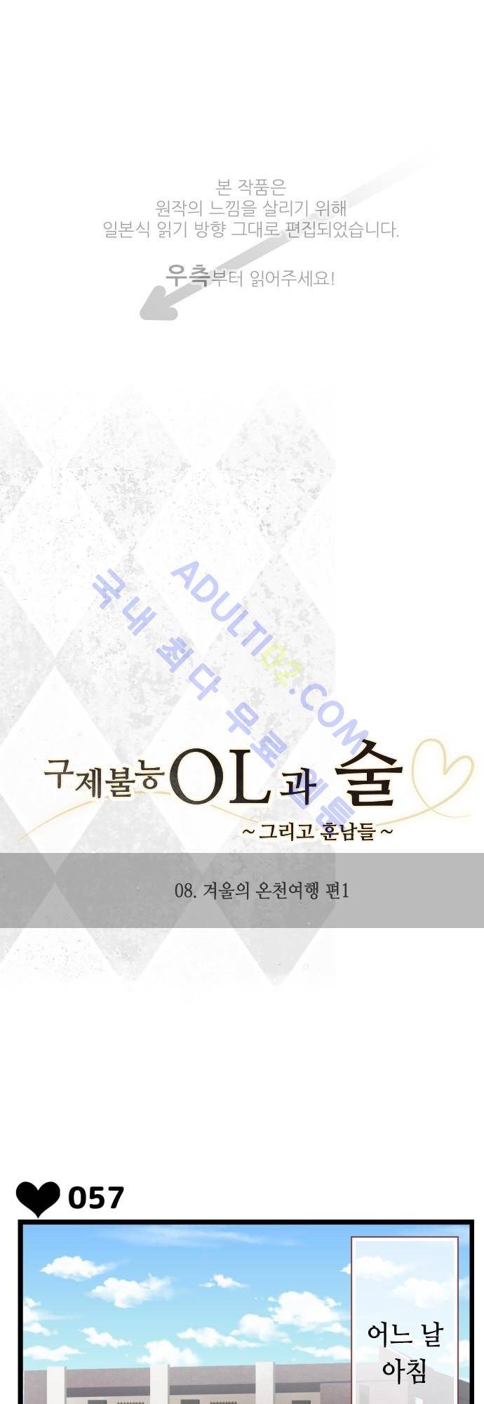 구제불능 OL과 술, 그리고 훈남들 8화 1