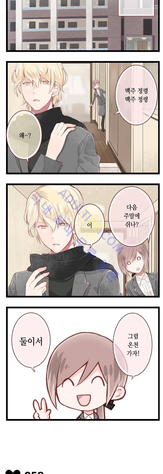구제불능 OL과 술, 그리고 훈남들 8화 2