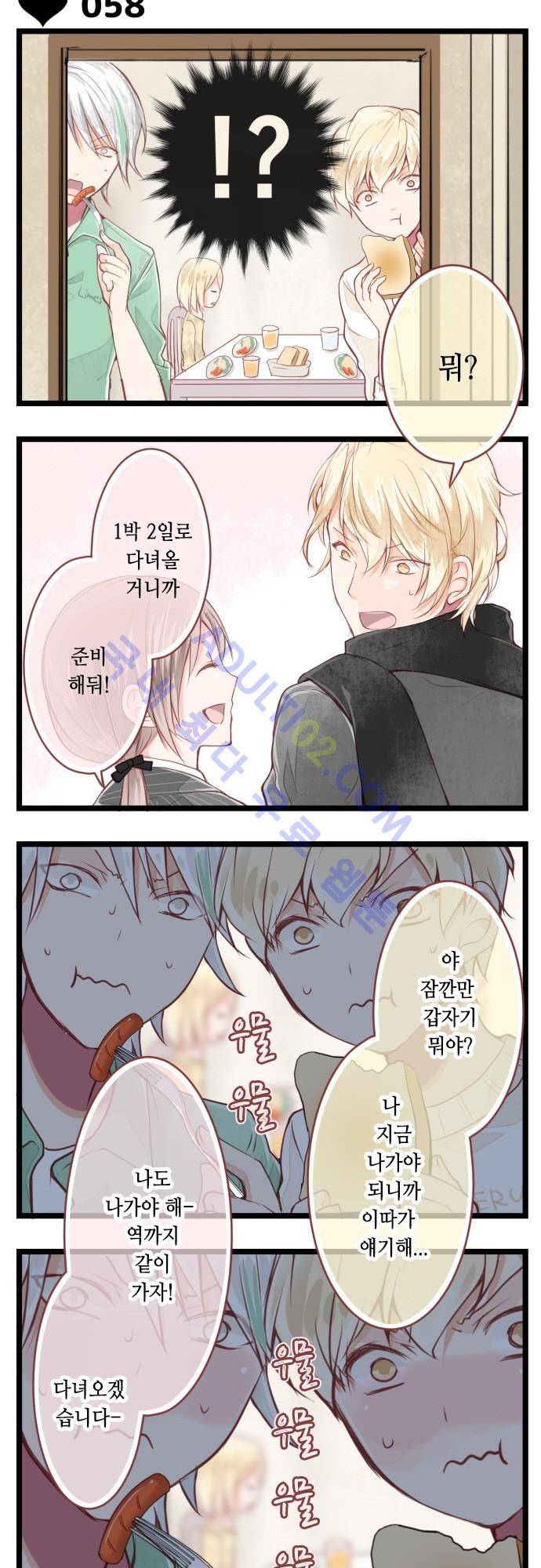 구제불능 OL과 술, 그리고 훈남들 8화 3