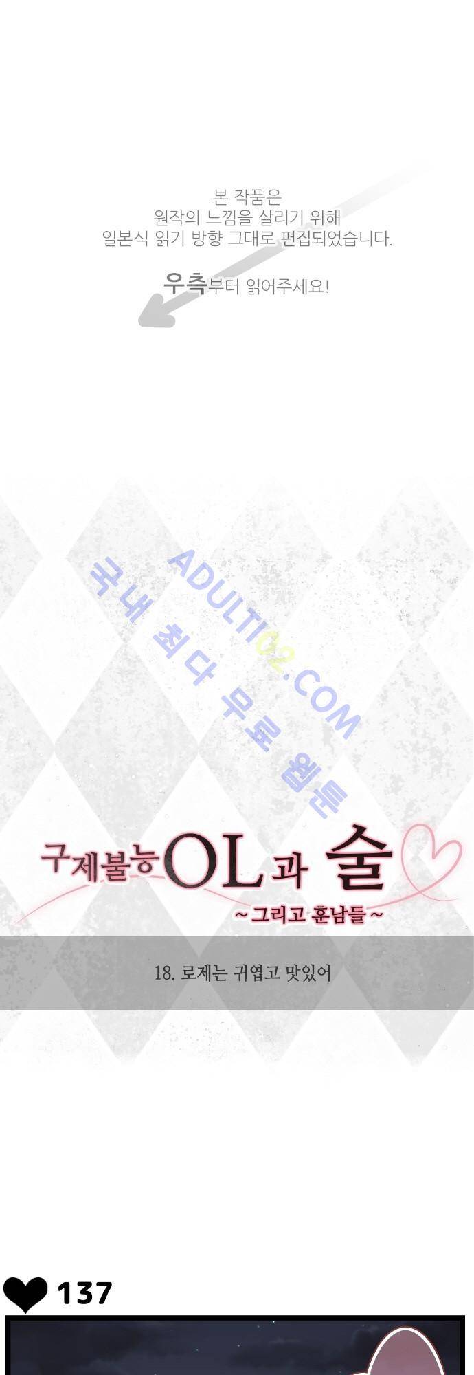 구제불능 OL과 술, 그리고 훈남들 18화 1