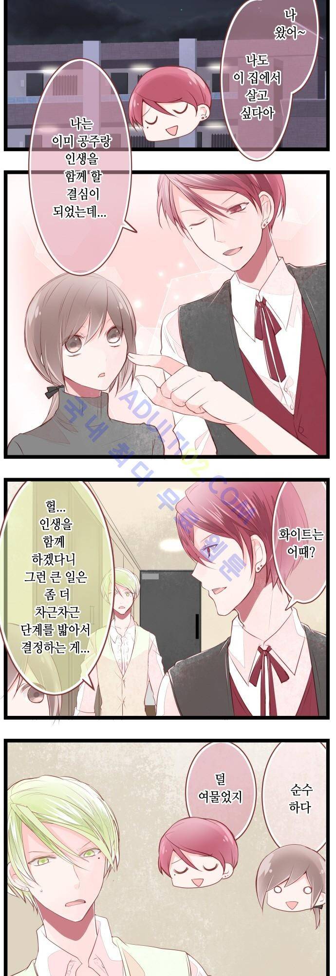 구제불능 OL과 술, 그리고 훈남들 18화 2