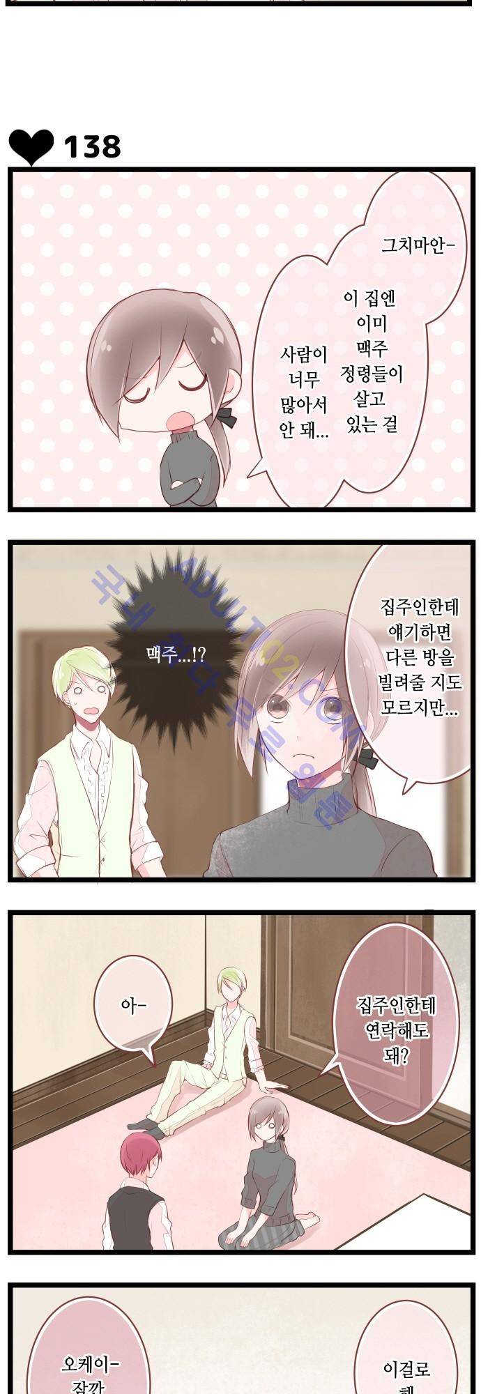 구제불능 OL과 술, 그리고 훈남들 18화 3