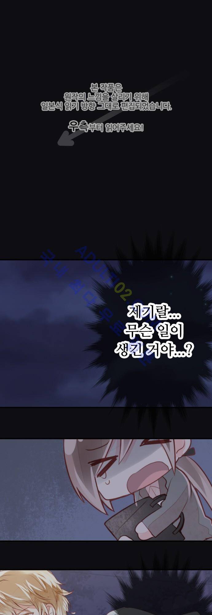 구제불능 OL과 술, 그리고 훈남들 28화 1