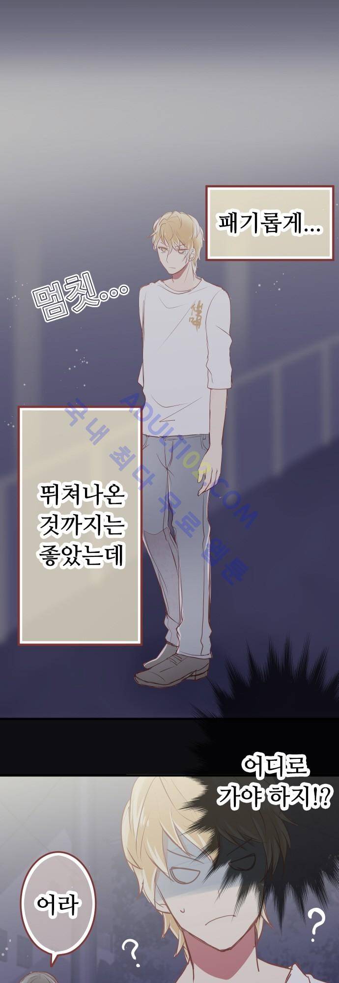 구제불능 OL과 술, 그리고 훈남들 28화 3