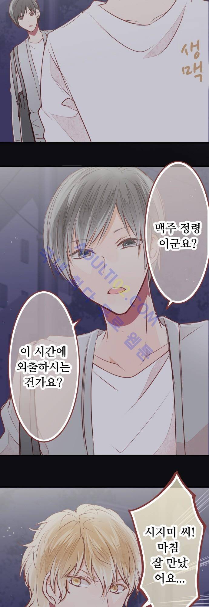 구제불능 OL과 술, 그리고 훈남들 28화 4