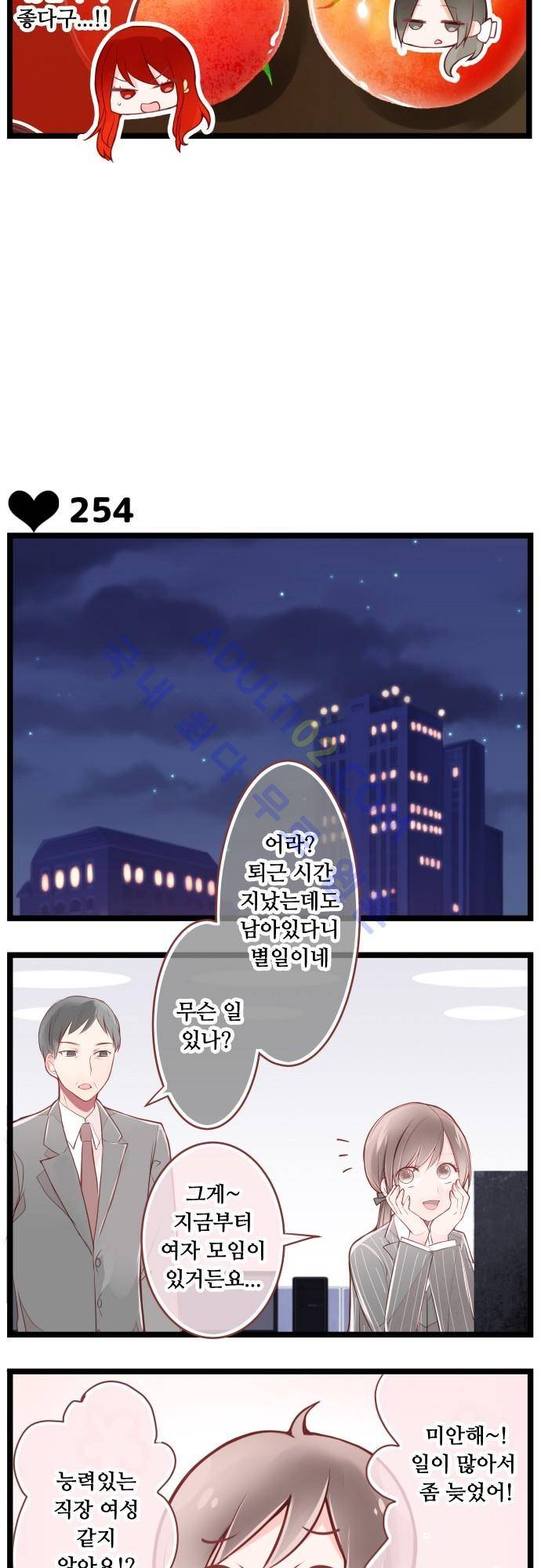 구제불능 OL과 술, 그리고 훈남들 38화 3