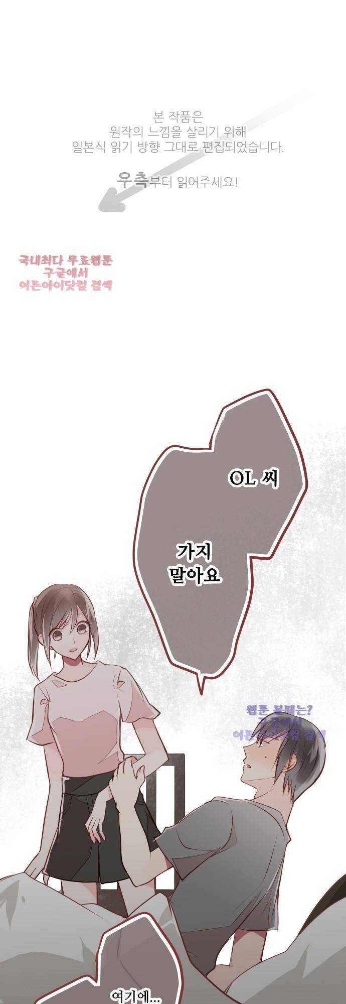 구제불능 OL과 술, 그리고 훈남들 48화 1