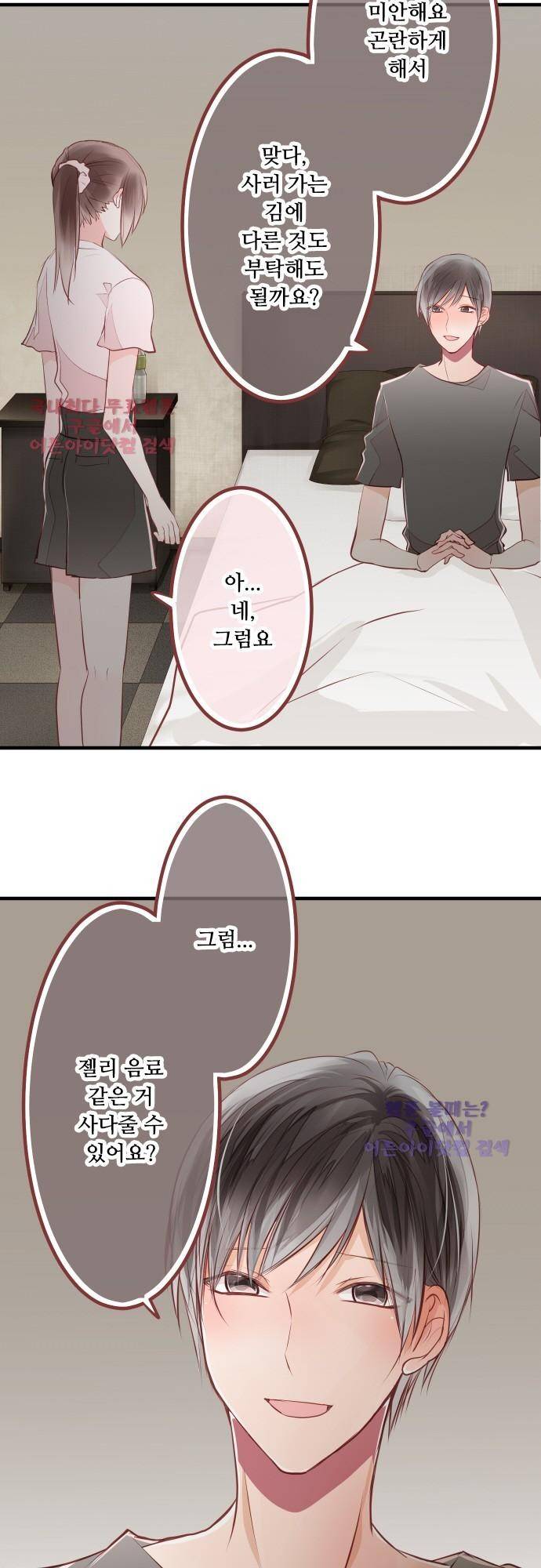 구제불능 OL과 술, 그리고 훈남들 48화 4