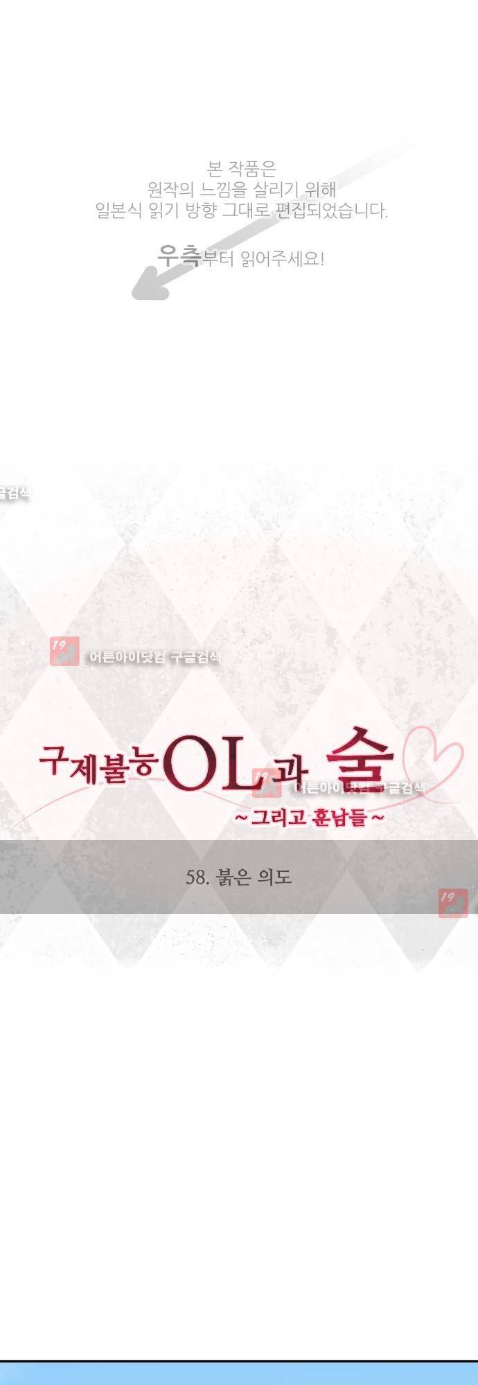 구제불능 OL과 술, 그리고 훈남들 58화 1