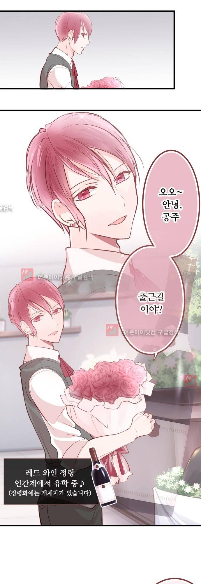 구제불능 OL과 술, 그리고 훈남들 58화 3