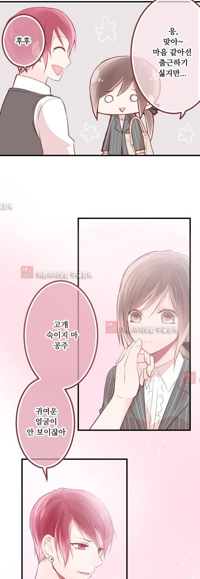 구제불능 OL과 술, 그리고 훈남들 58화 4
