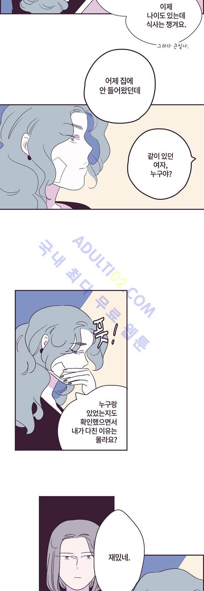 지나가는 N 8화 5