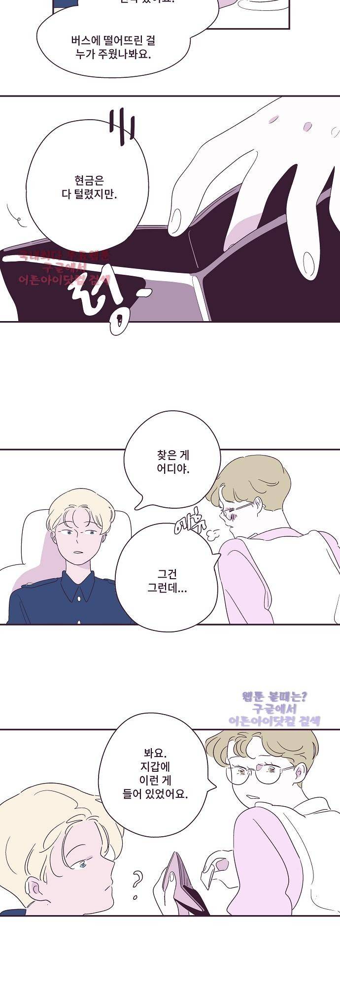 지나가는 N 17화 3