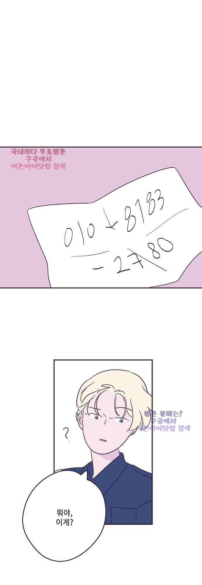 지나가는 N 17화 4