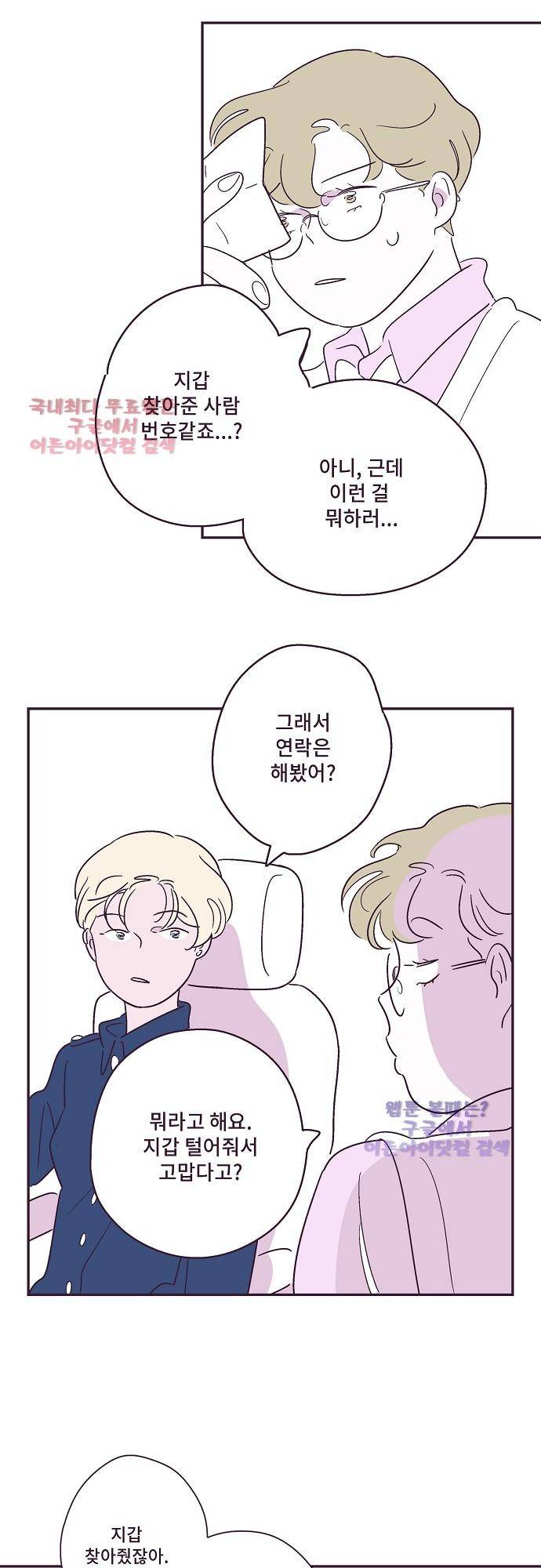 지나가는 N 17화 5