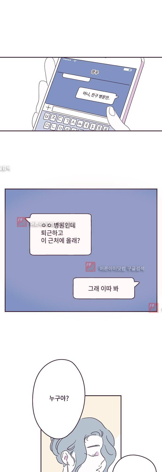 지나가는 N 27화 3
