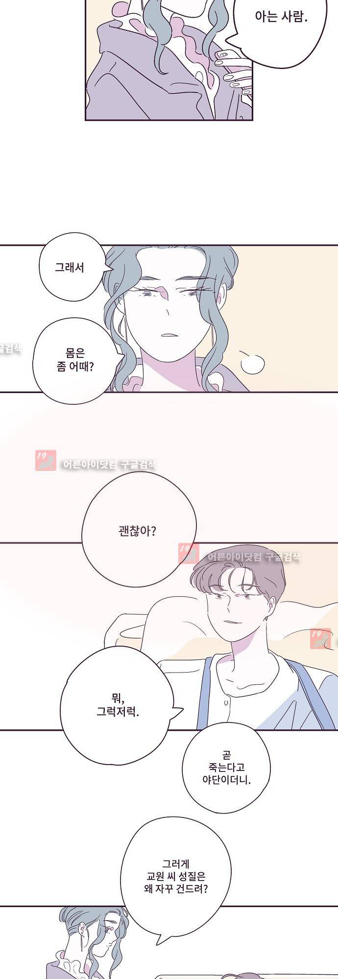 지나가는 N 27화 4