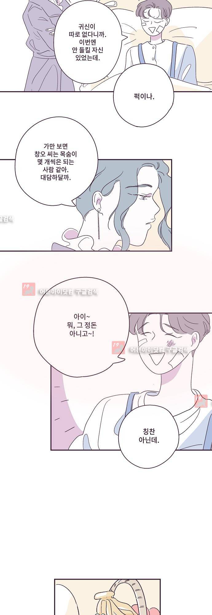 지나가는 N 27화 5
