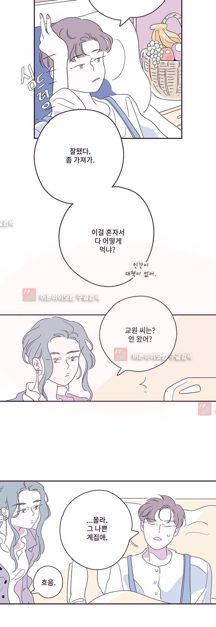 지나가는 N 27화 7