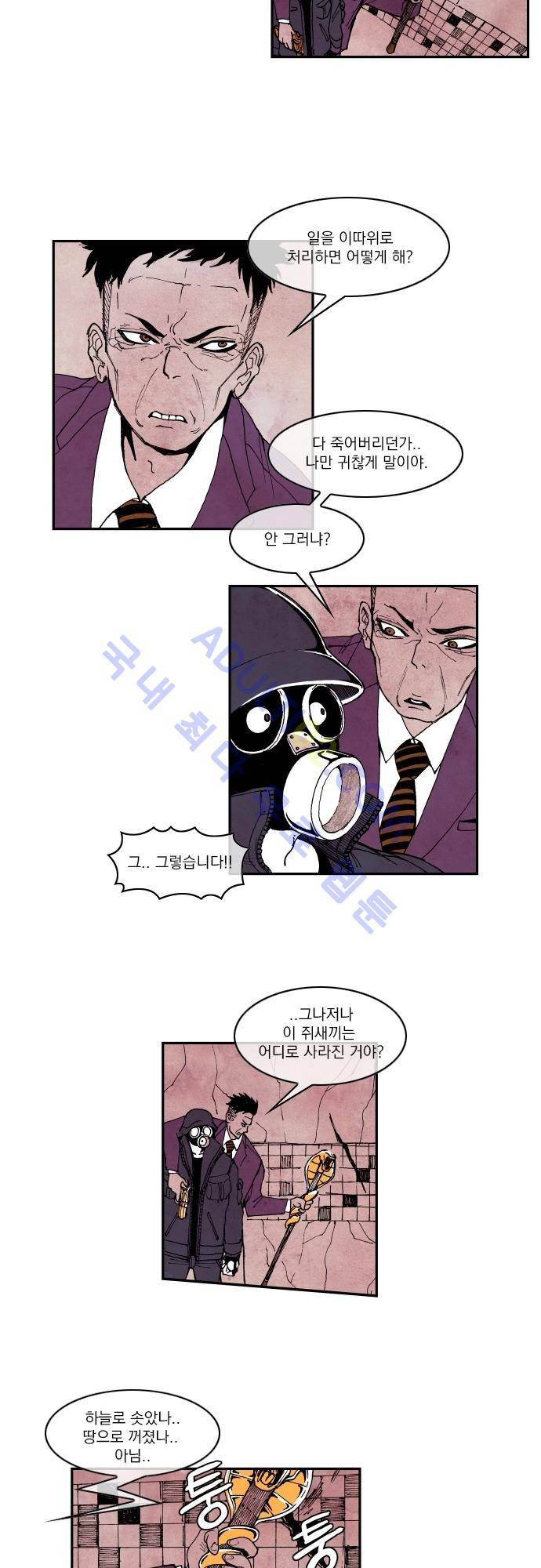 놈들의 세계 7화 2