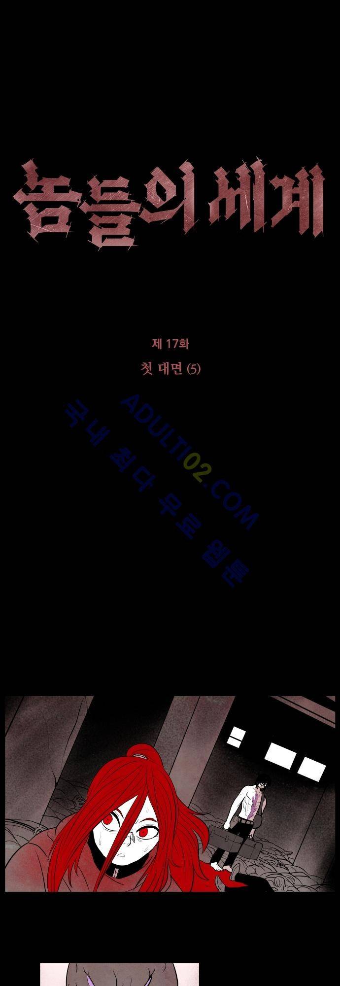 놈들의 세계 17화 1