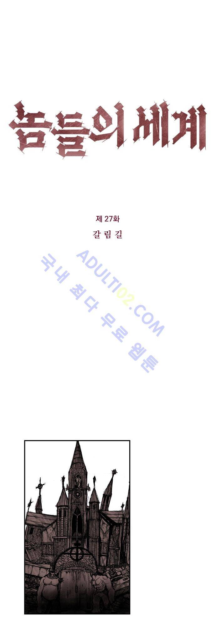 놈들의 세계 27화 1