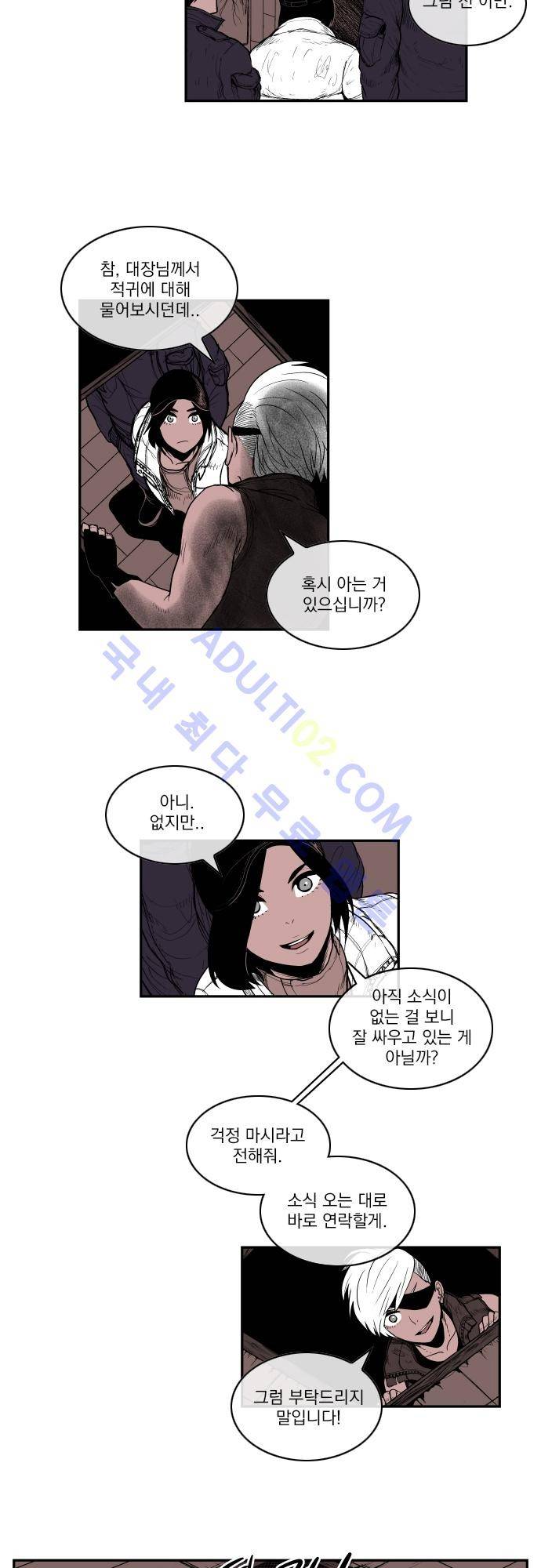 놈들의 세계 27화 5