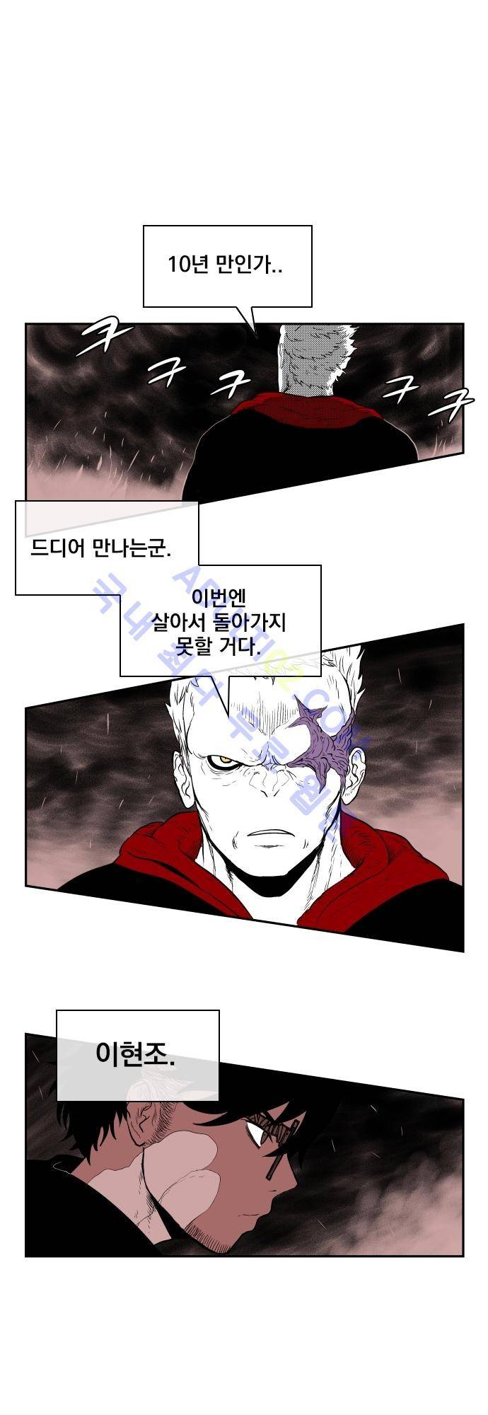 놈들의 세계 37화 1