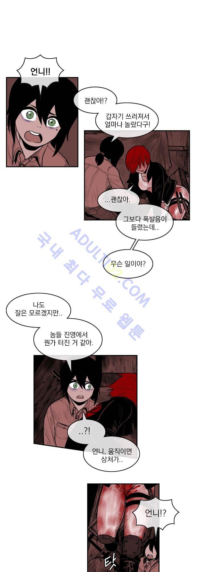 놈들의 세계 37화 3