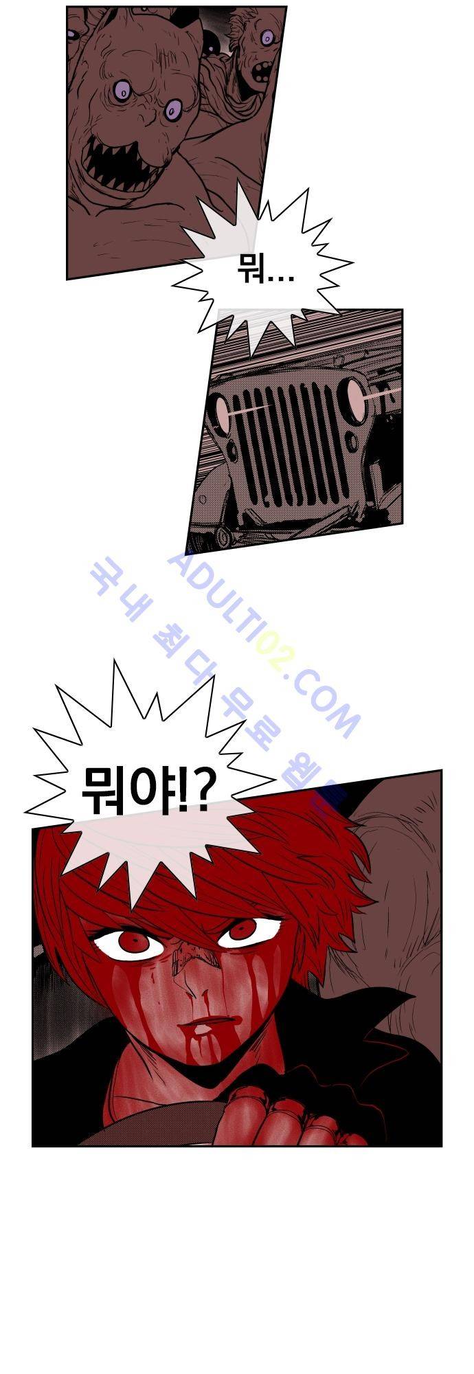 놈들의 세계 47화 2