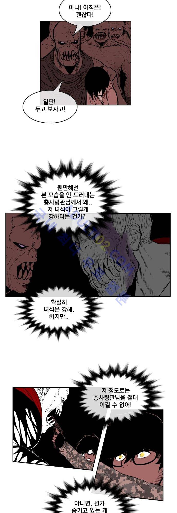 놈들의 세계 57화 2